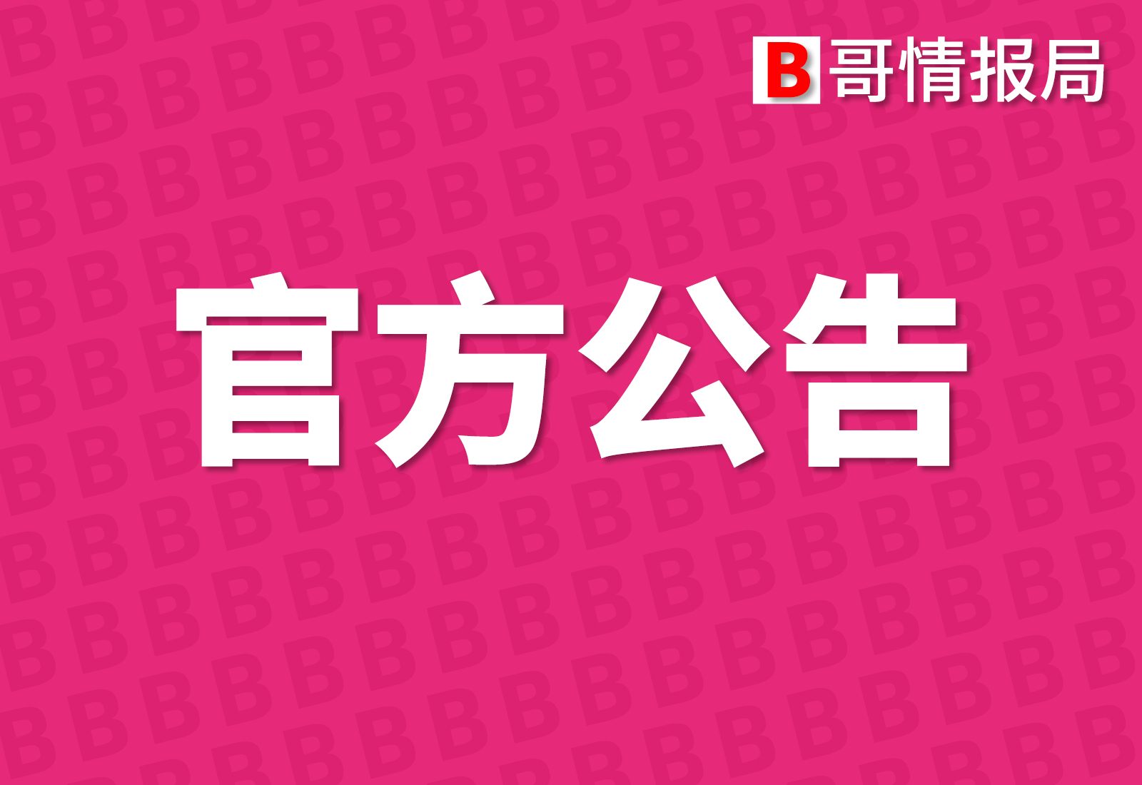 飞机杯 12 大指标评分体系官方解释：全指标详细解读版-B哥情报局-飞机杯测评